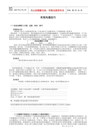 某高校MBA实战教程全集之管理沟通课程学习课件