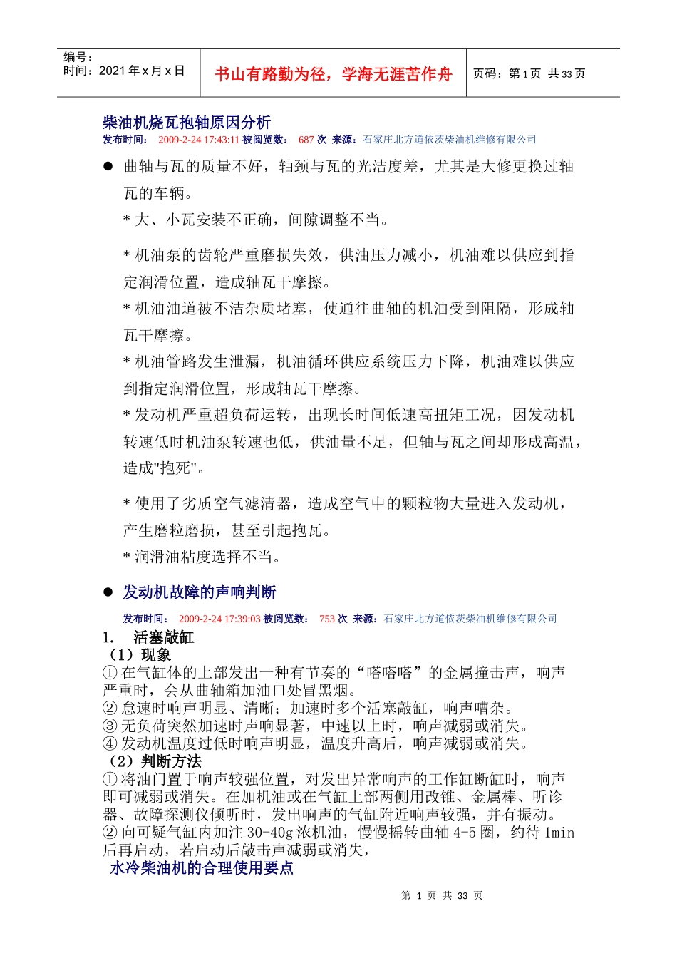 柴油机烧瓦抱轴故障分析_第1页