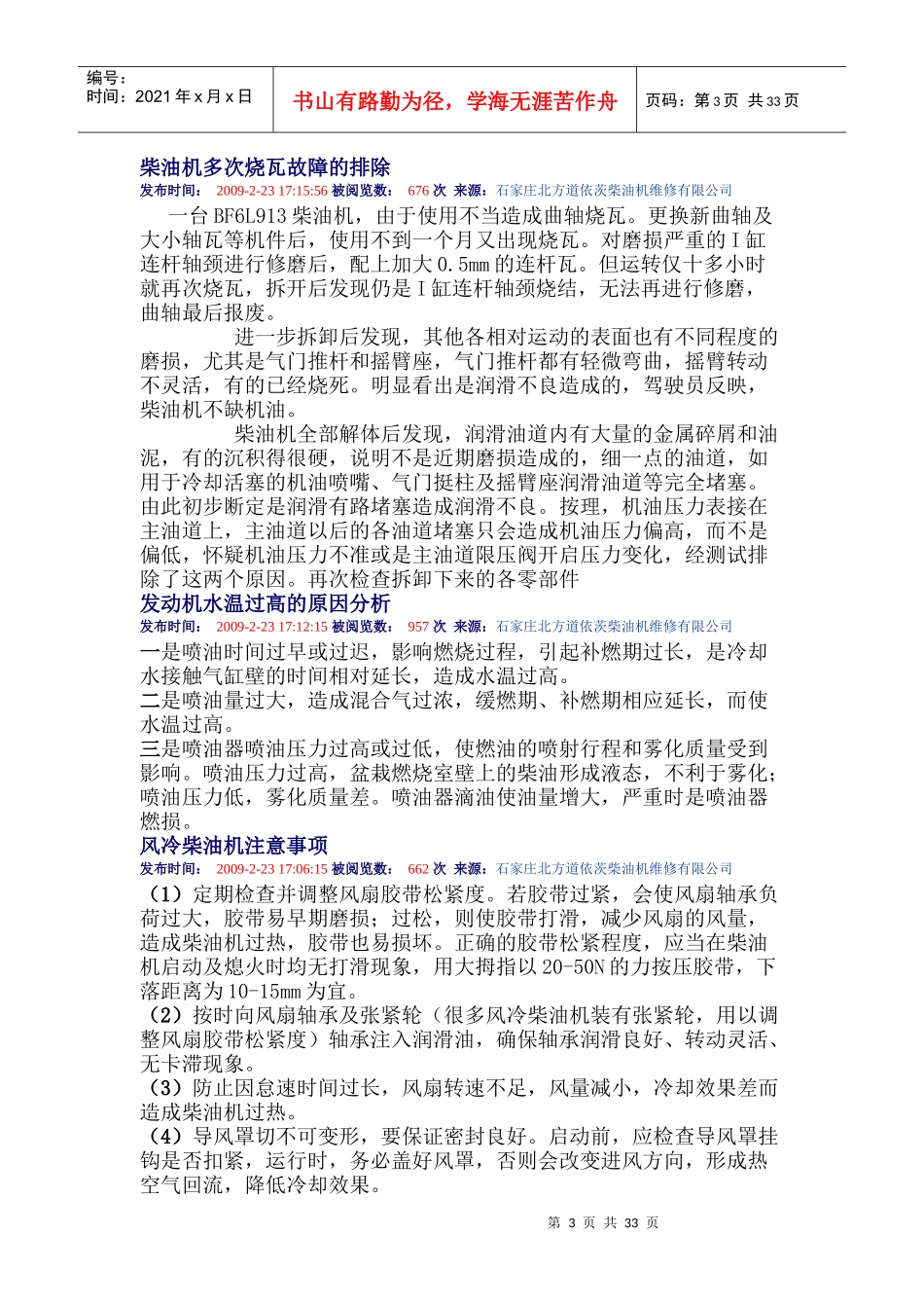 柴油机烧瓦抱轴故障分析_第3页