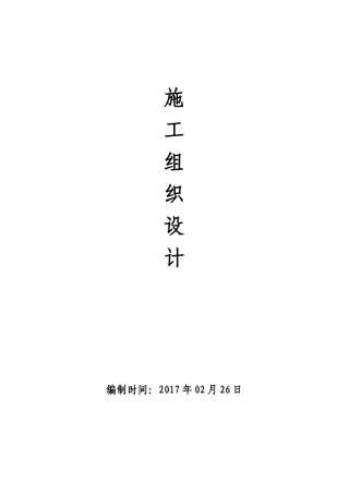 框架结构-独立基础施工组织设计