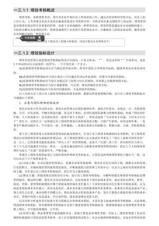 绩效考核管理篇文件资料