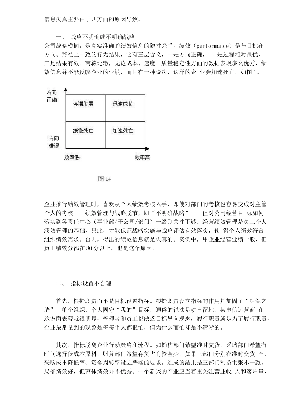 绩效信息为什么失真(1)_第2页