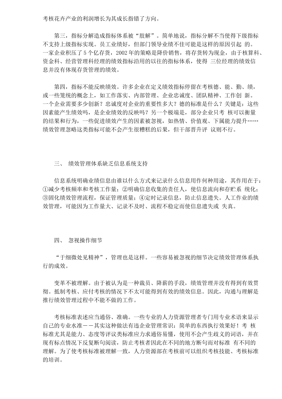 绩效信息为什么失真(1)_第3页