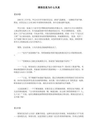 绩效信息为什么失真(1)