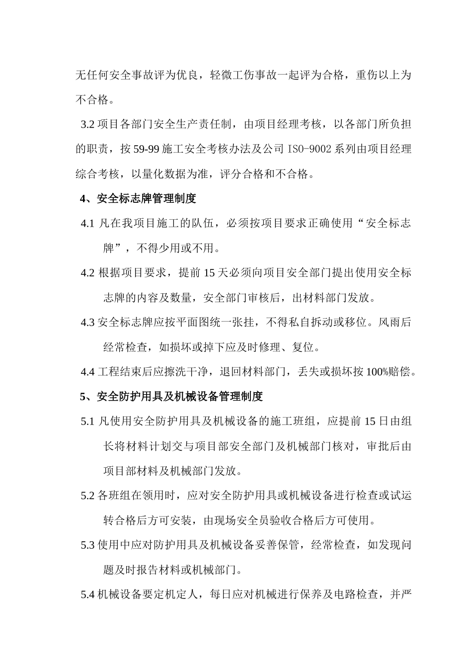 住宅小区工程安全生产文明施工方案_第3页