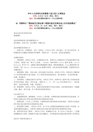 华中人才四周年庆典暨第三届大型人才博览会