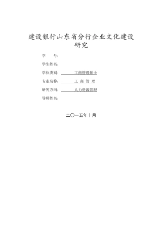 某银行企业文化建设研究