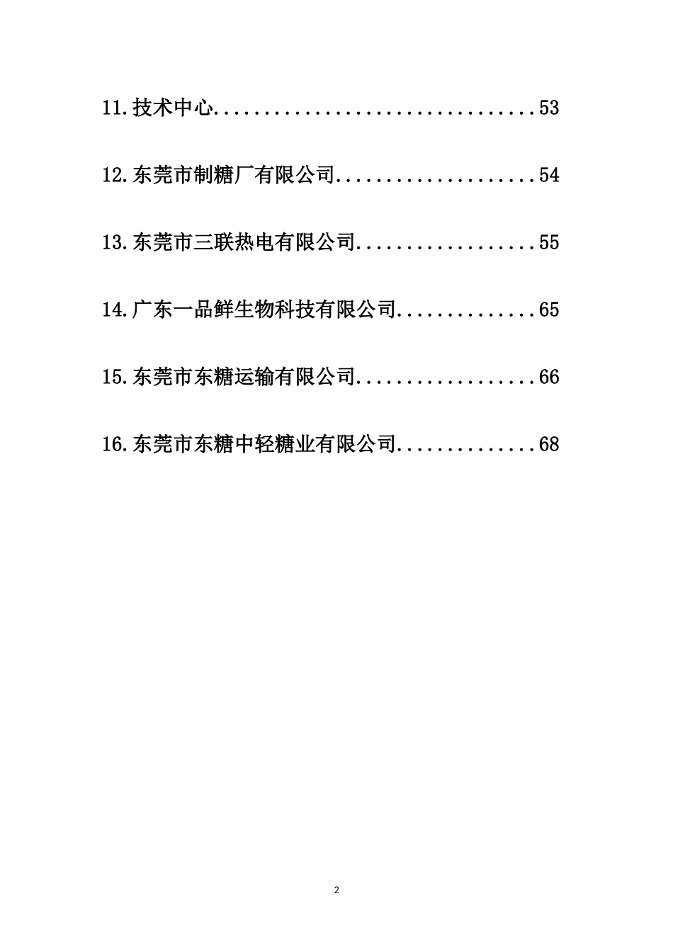 某集团制度清理登记表_第2页