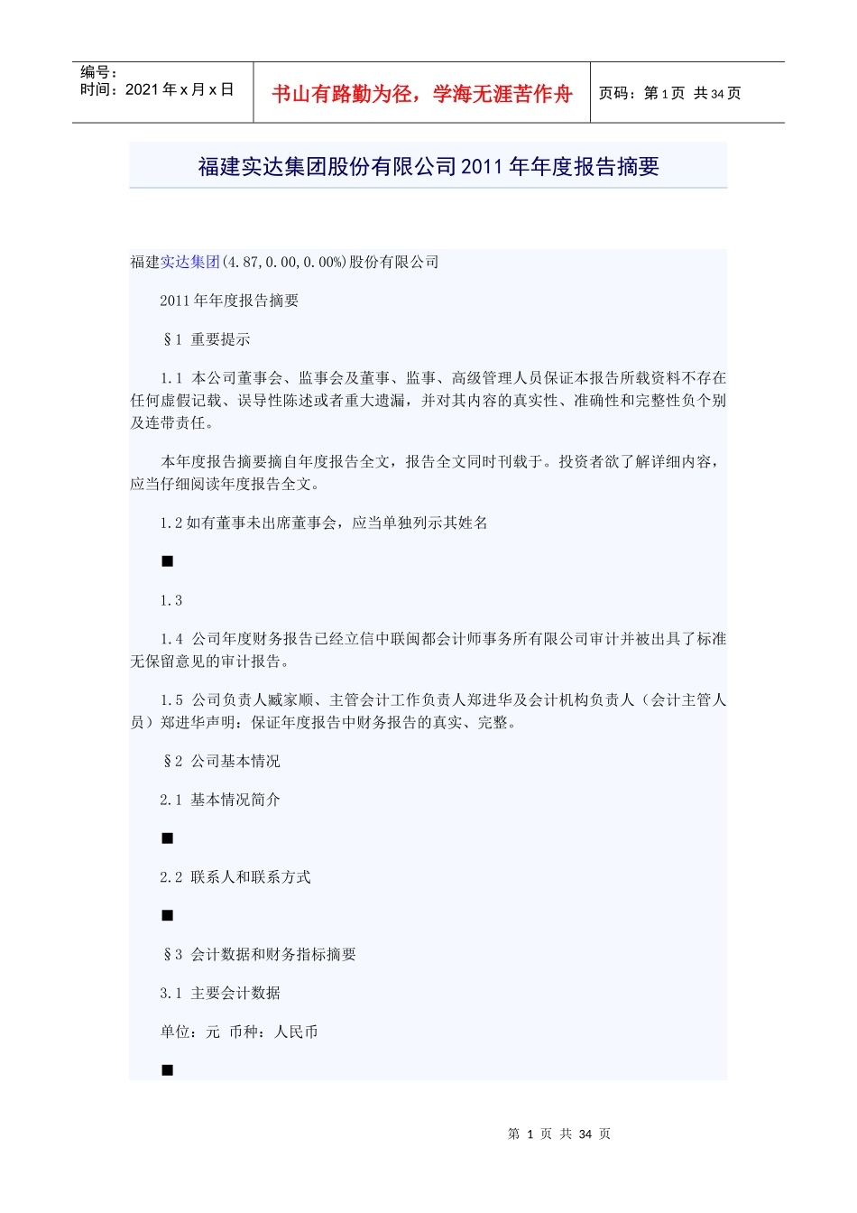 某集团股份有限公司年度报告摘要_第1页