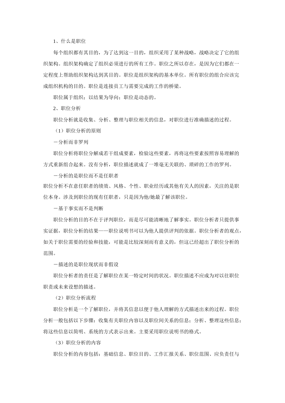 华为人力资源管理体系_第3页