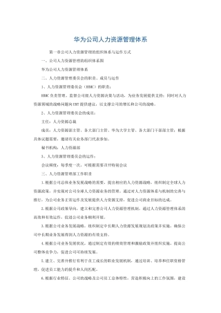 华为人力资源管理体系