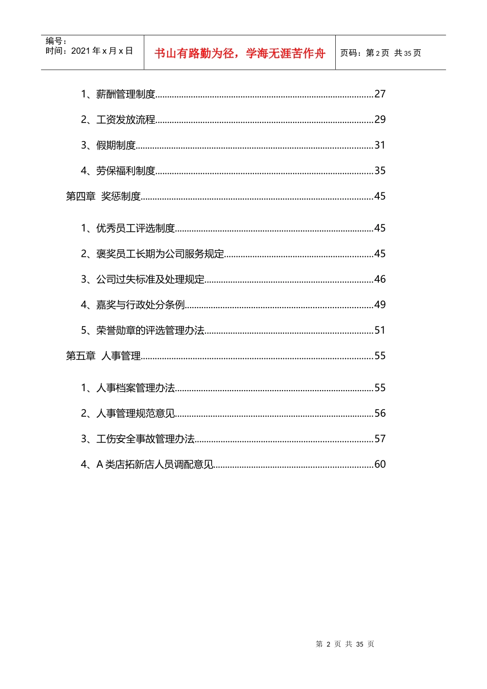 某餐饮文化有限公司人事管理制度范本_第3页