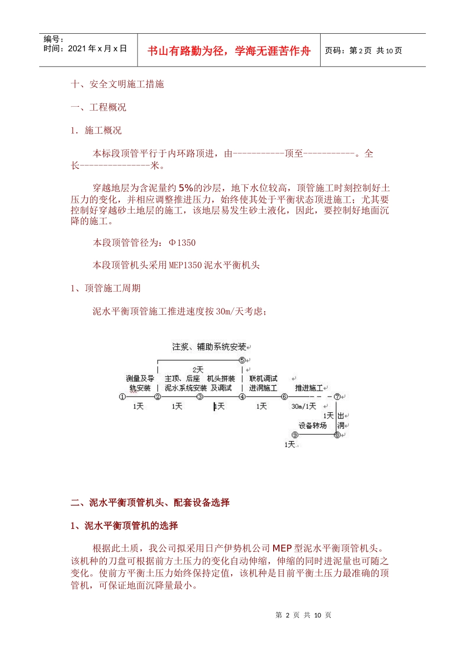 某软土层泥水平衡施工组织设计_第2页