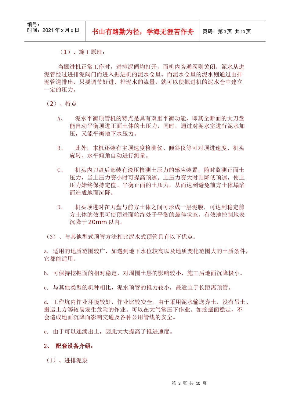 某软土层泥水平衡施工组织设计_第3页