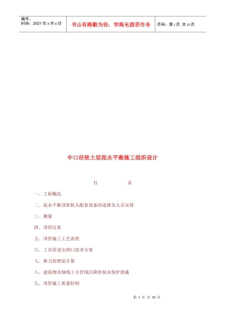 某软土层泥水平衡施工组织设计