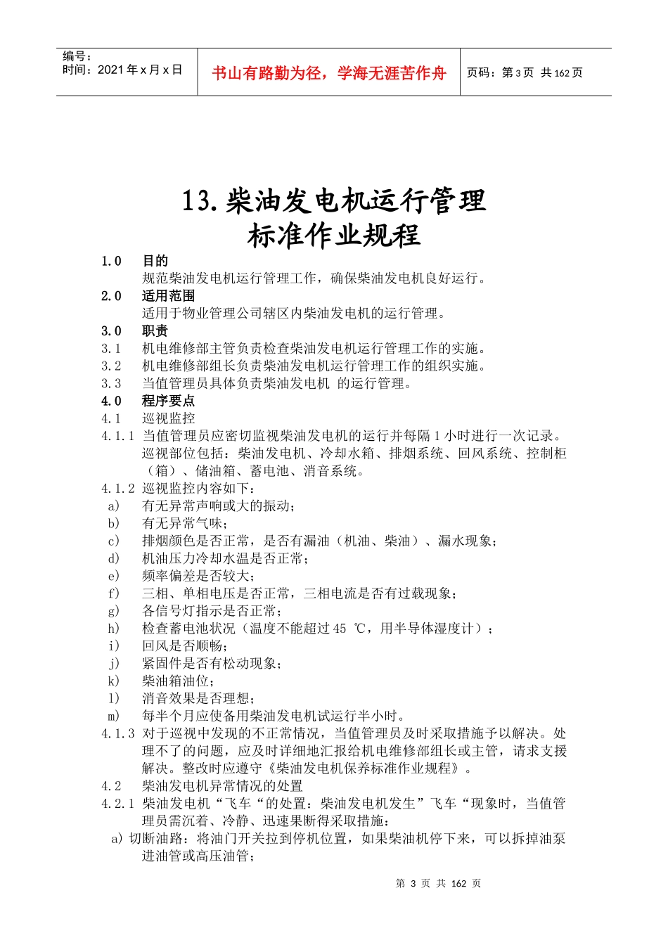 柴油发电机标准作业规程_第3页