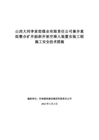 行车施工措施培训资料
