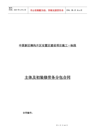 柳沟项目土建合同XXXX630