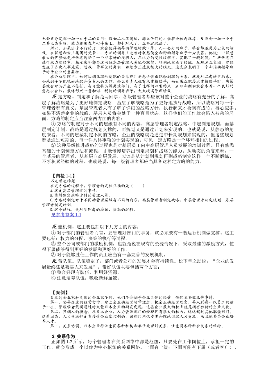 管理者如何进行有效沟通和激烈_第3页