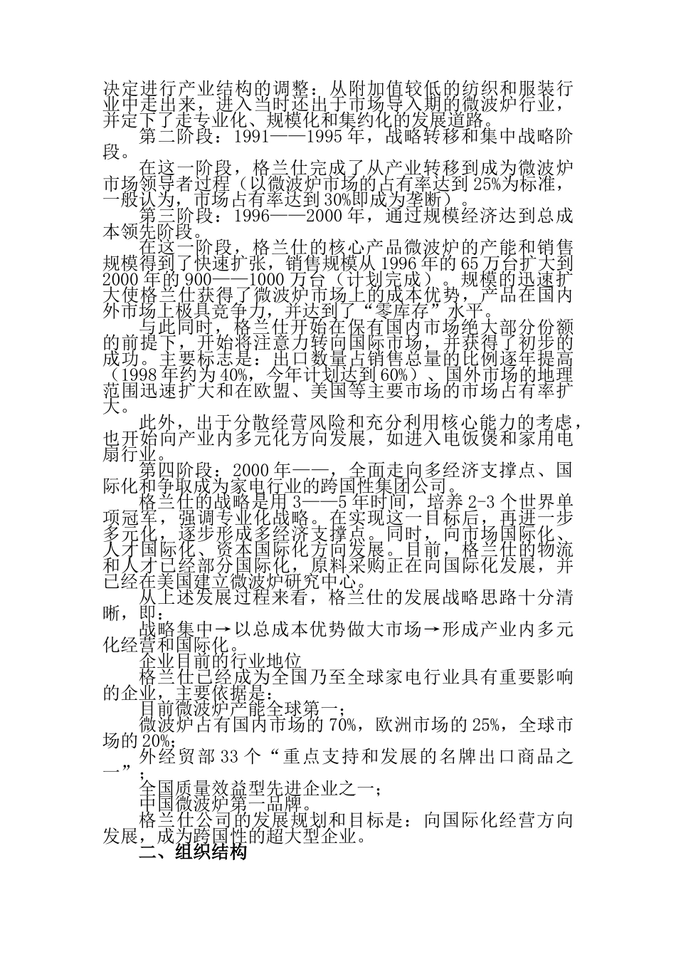 格兰仕集团企业管理调研报告_第2页