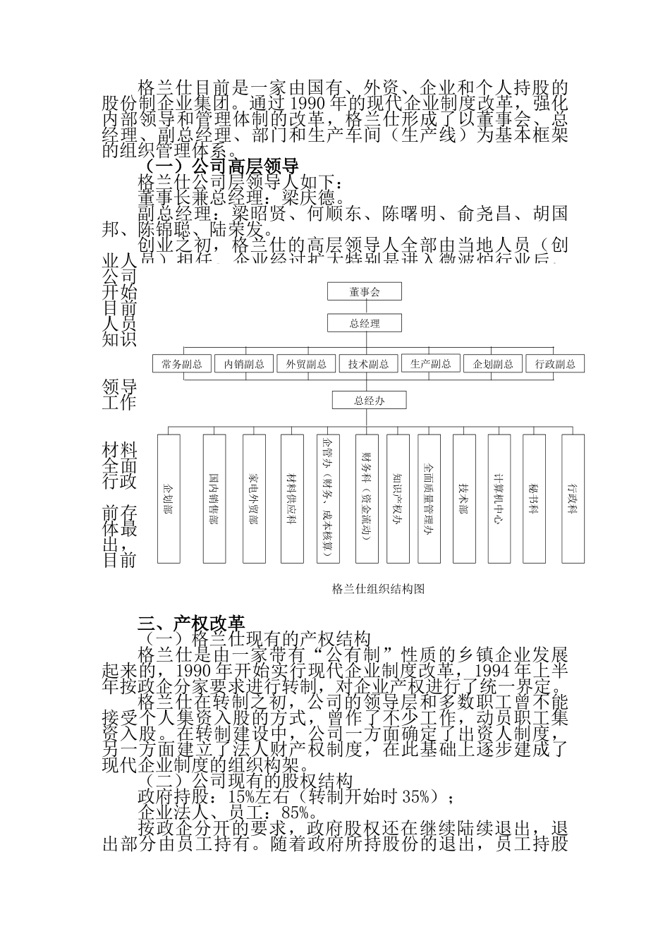 格兰仕集团企业管理调研报告_第3页