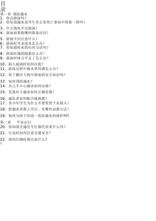 天天讲安全手册(205页)