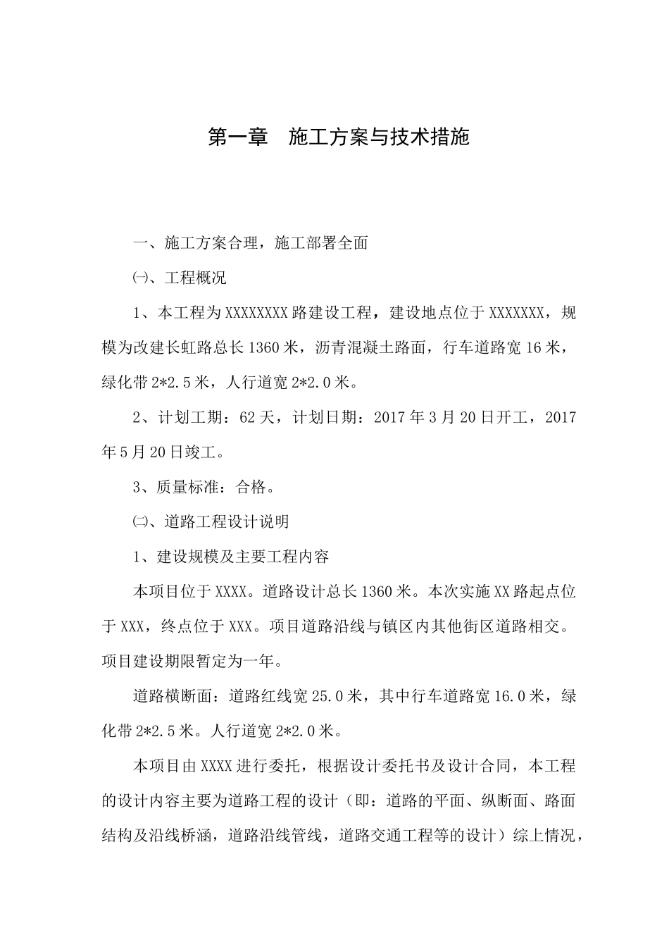 某道路技术标投标书_第2页