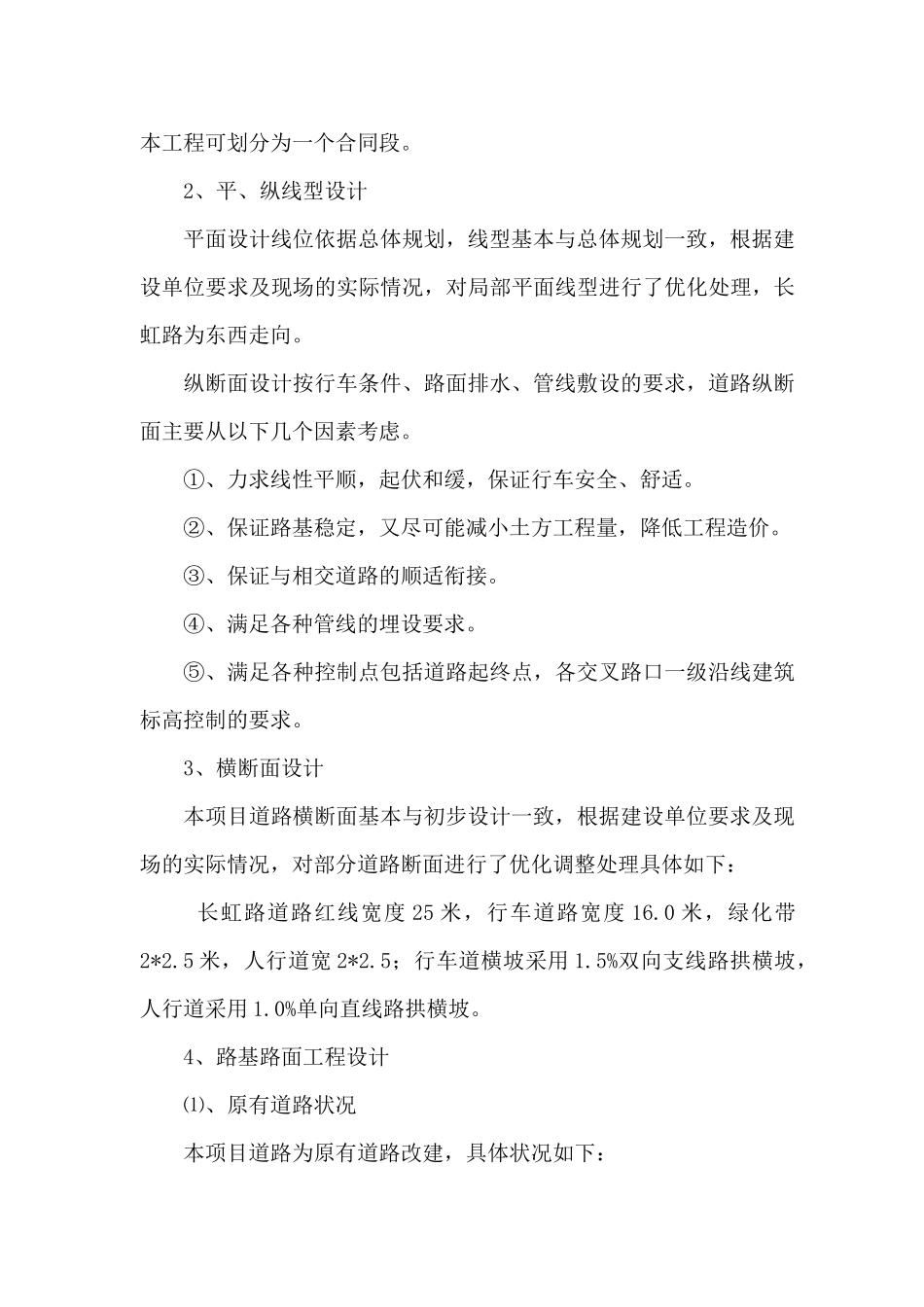 某道路技术标投标书_第3页