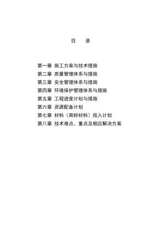 某道路技术标投标书