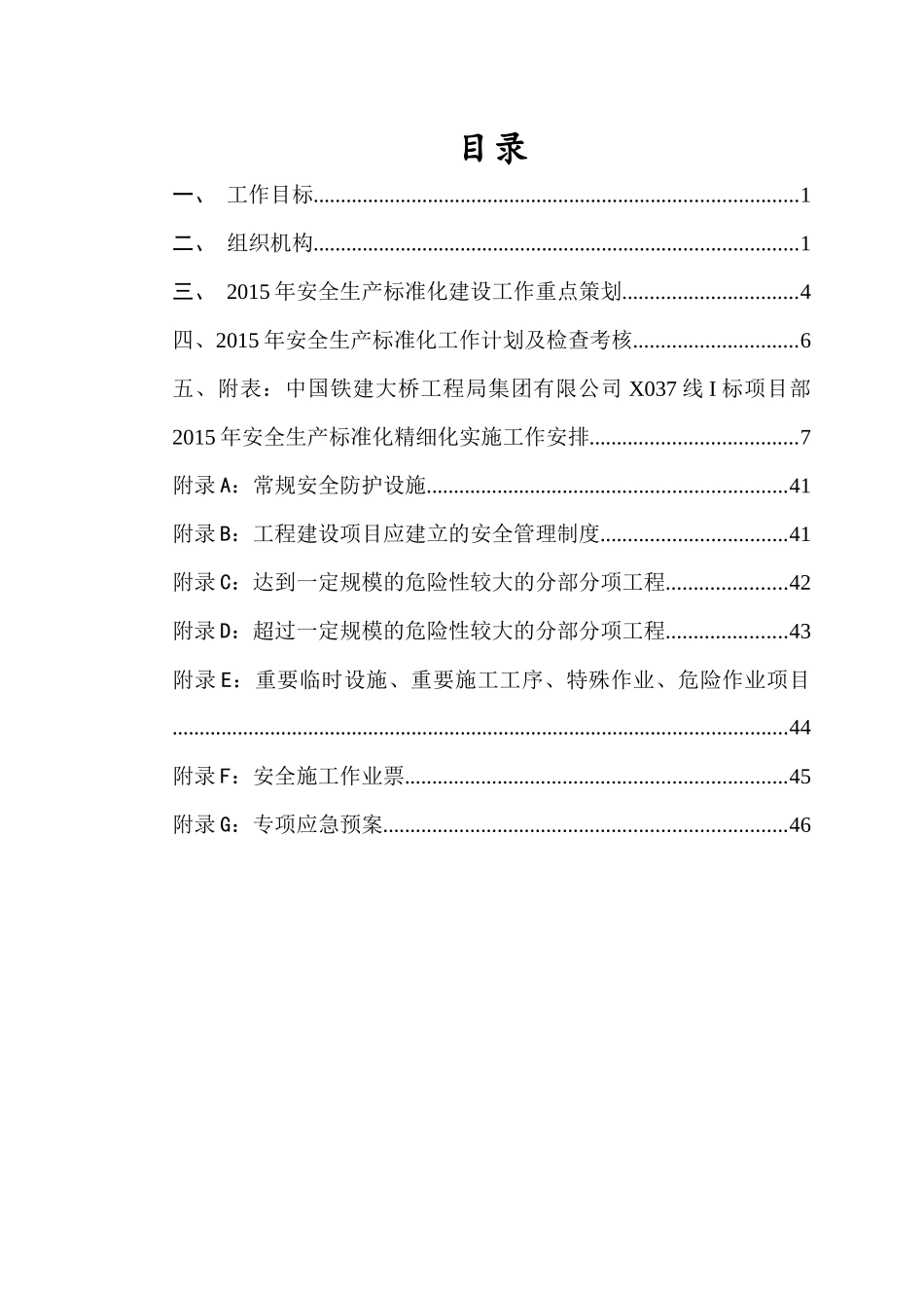 安全生产标准化精细化实施方案_第2页