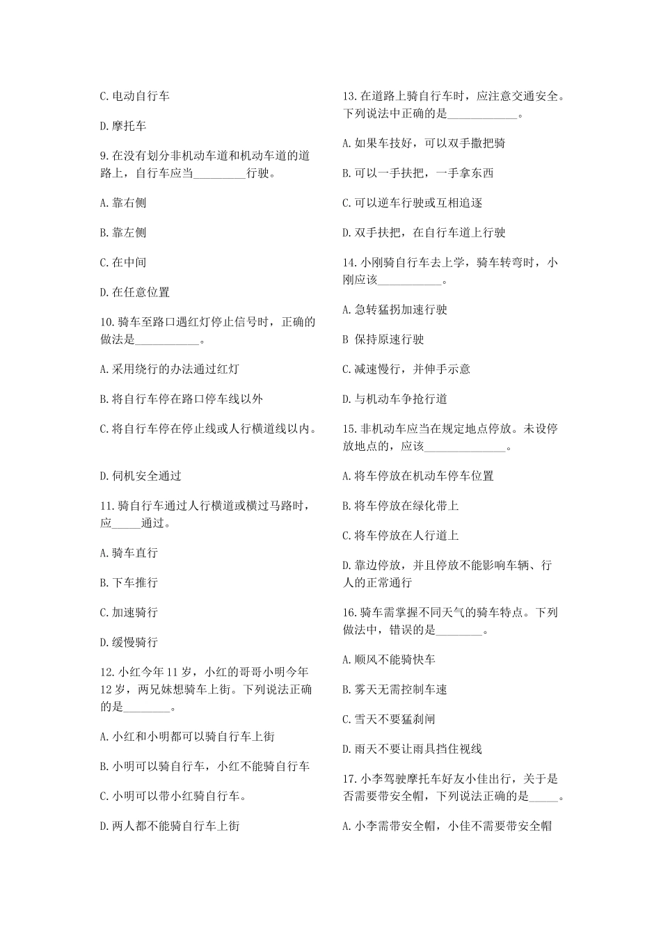 中国红十字会道路安全知识竞赛试题_第2页