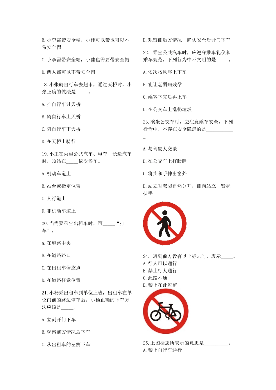 中国红十字会道路安全知识竞赛试题_第3页