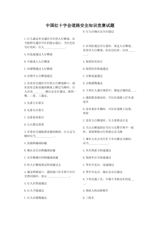 中国红十字会道路安全知识竞赛试题