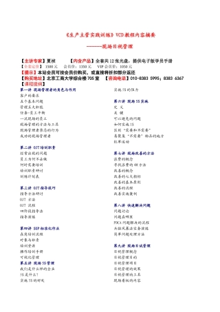 现场目视管理