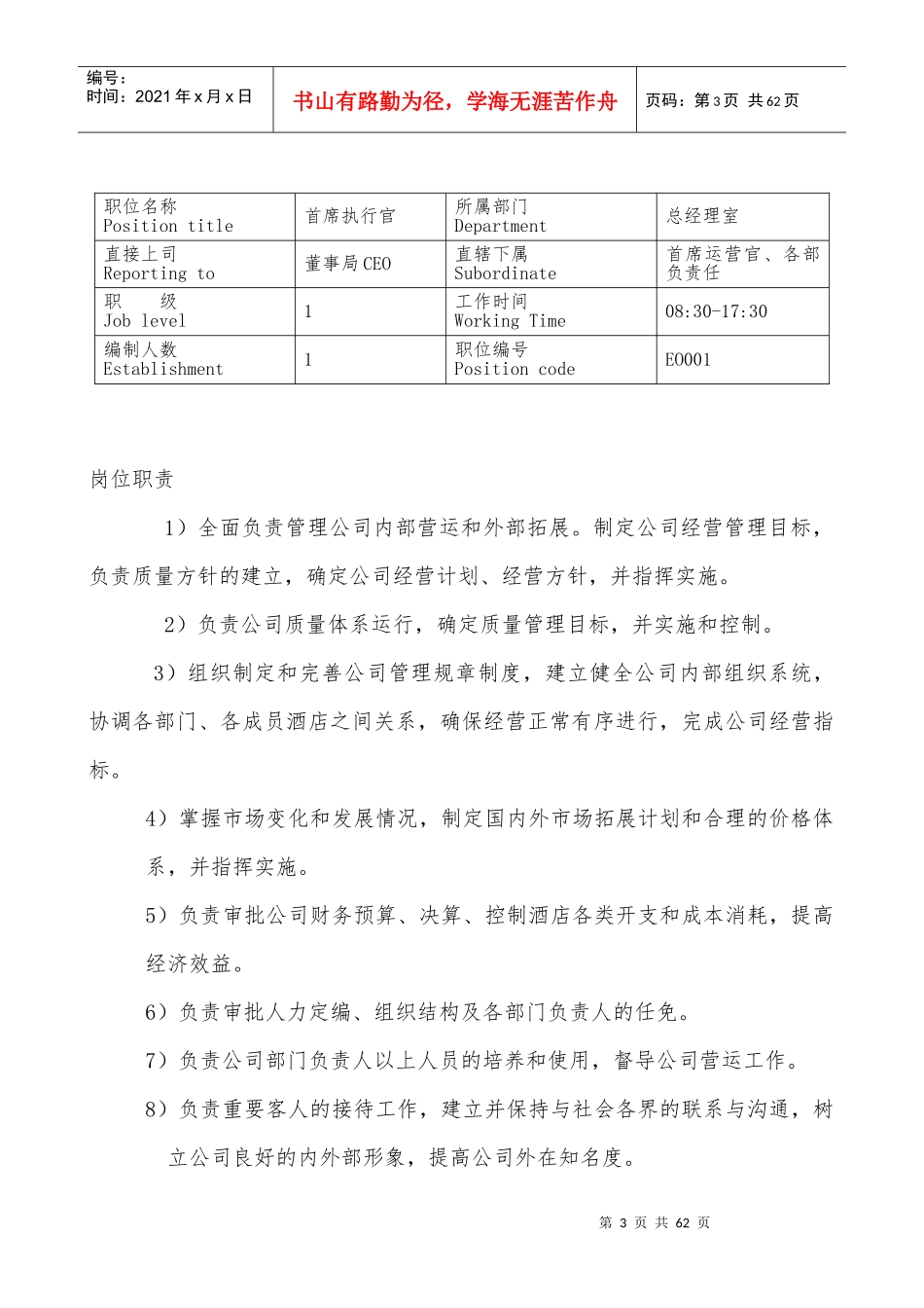 某酒店管理公司运营手册_第3页