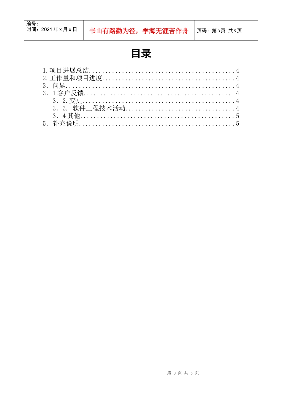 某软件项目进展报告_第3页