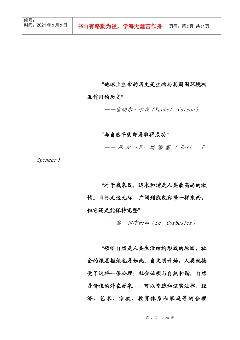 某高尔夫公园可行性研究报告_第2页