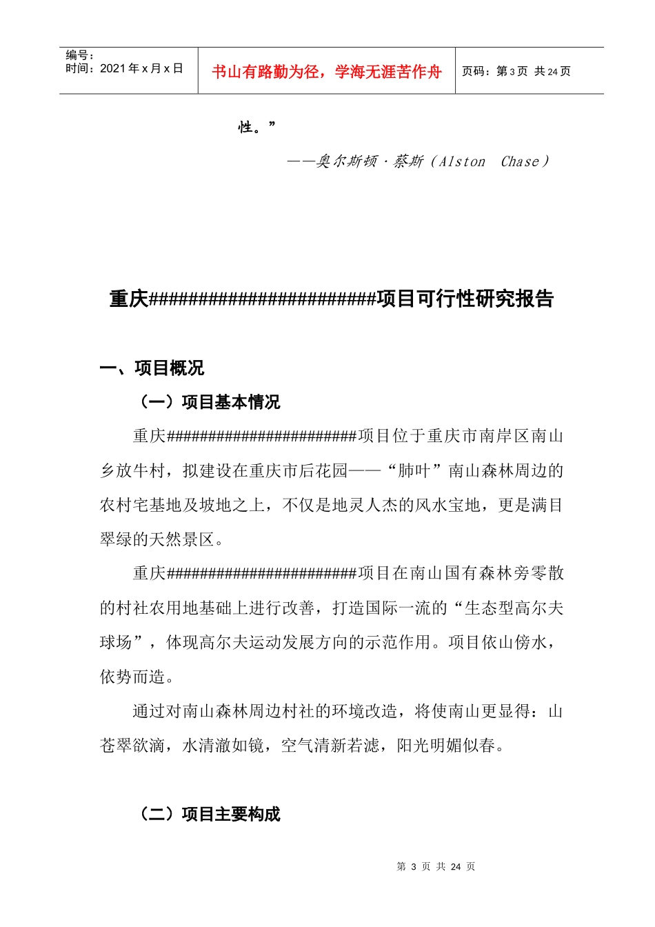 某高尔夫公园可行性研究报告_第3页