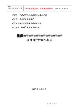 某高尔夫公园可行性研究报告