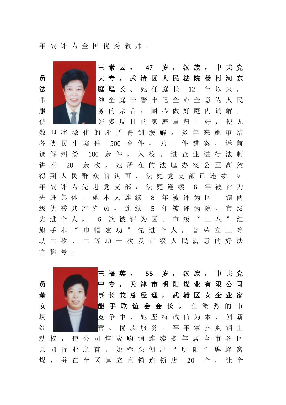 贡献武清十大女杰候选人_第3页