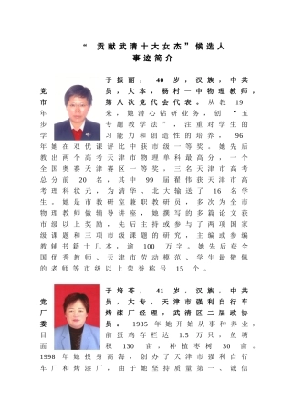 贡献武清十大女杰候选人