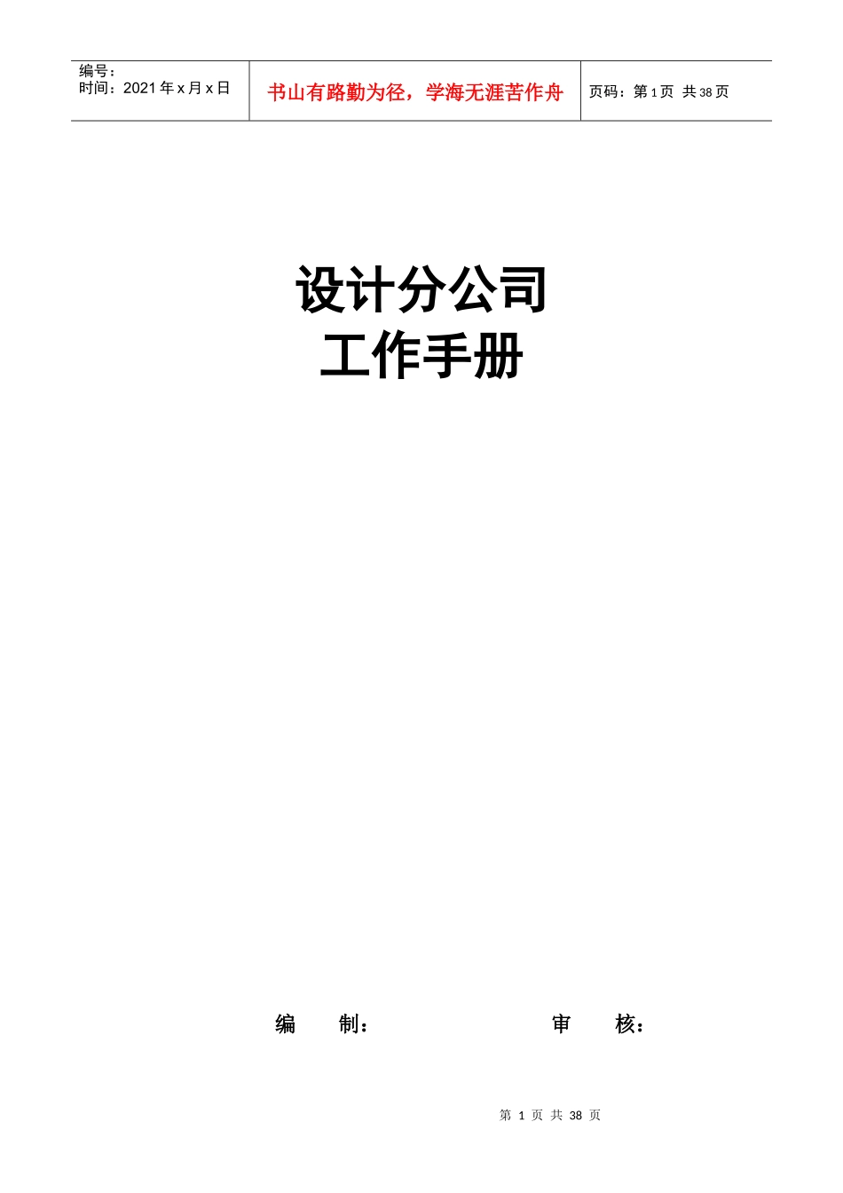 某集团设计分公司工作手册_第1页