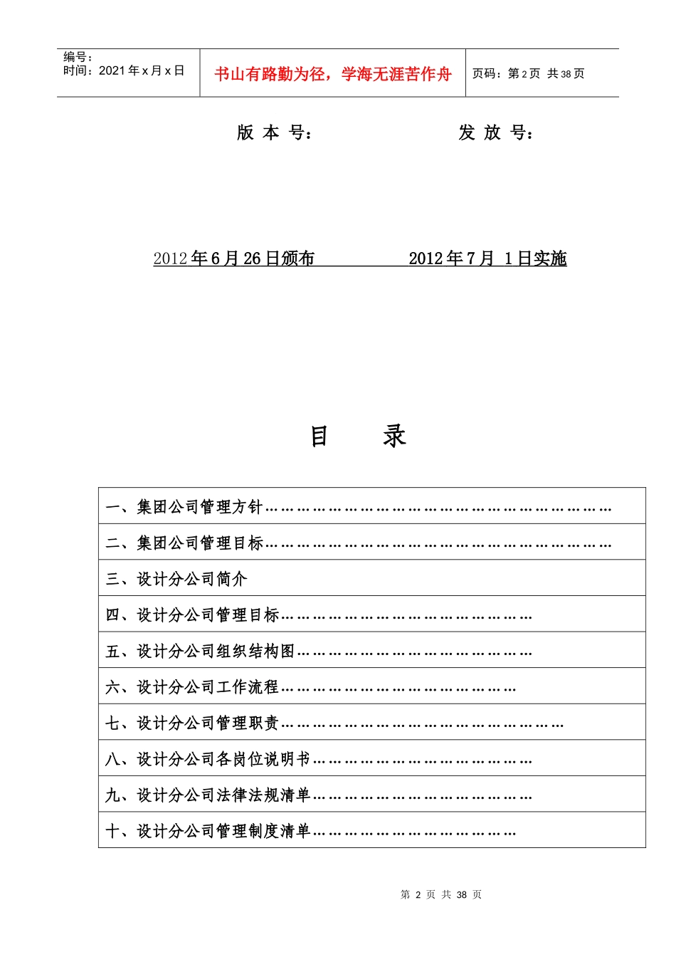 某集团设计分公司工作手册_第2页