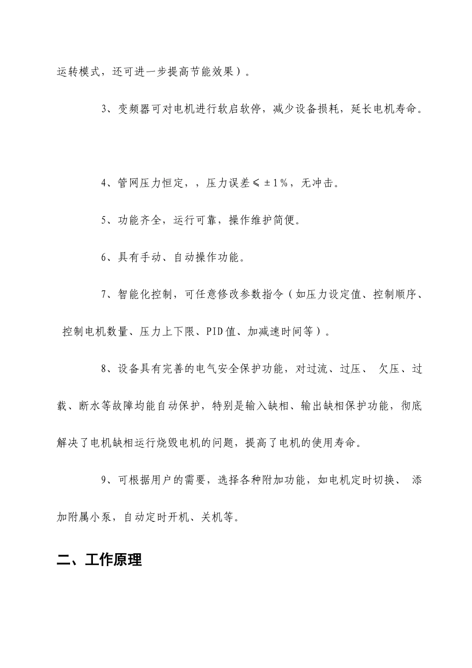WHG系列变频调速恒压供水设备_第2页