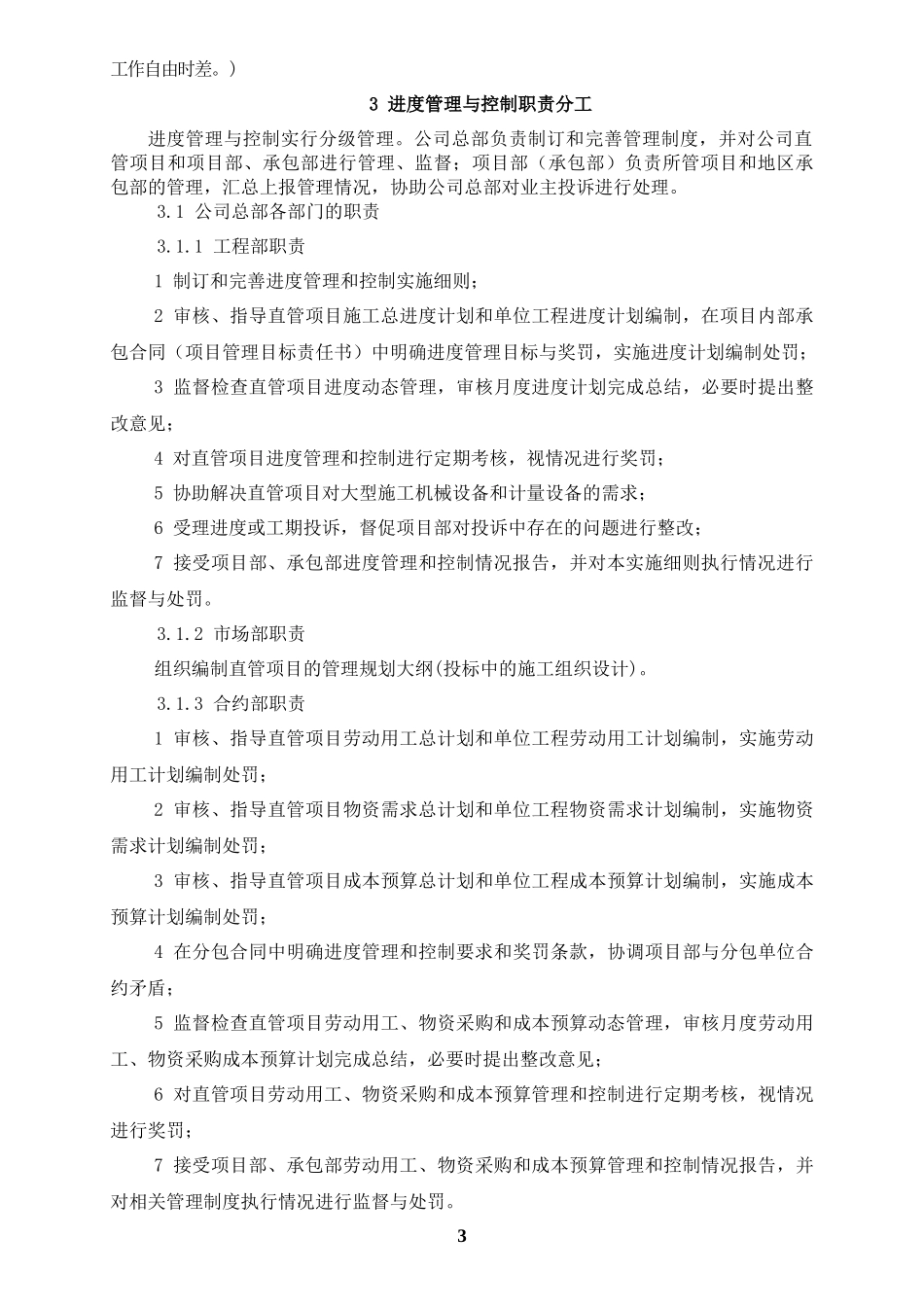 某集团工程进度与控制管理制度汇编_第3页