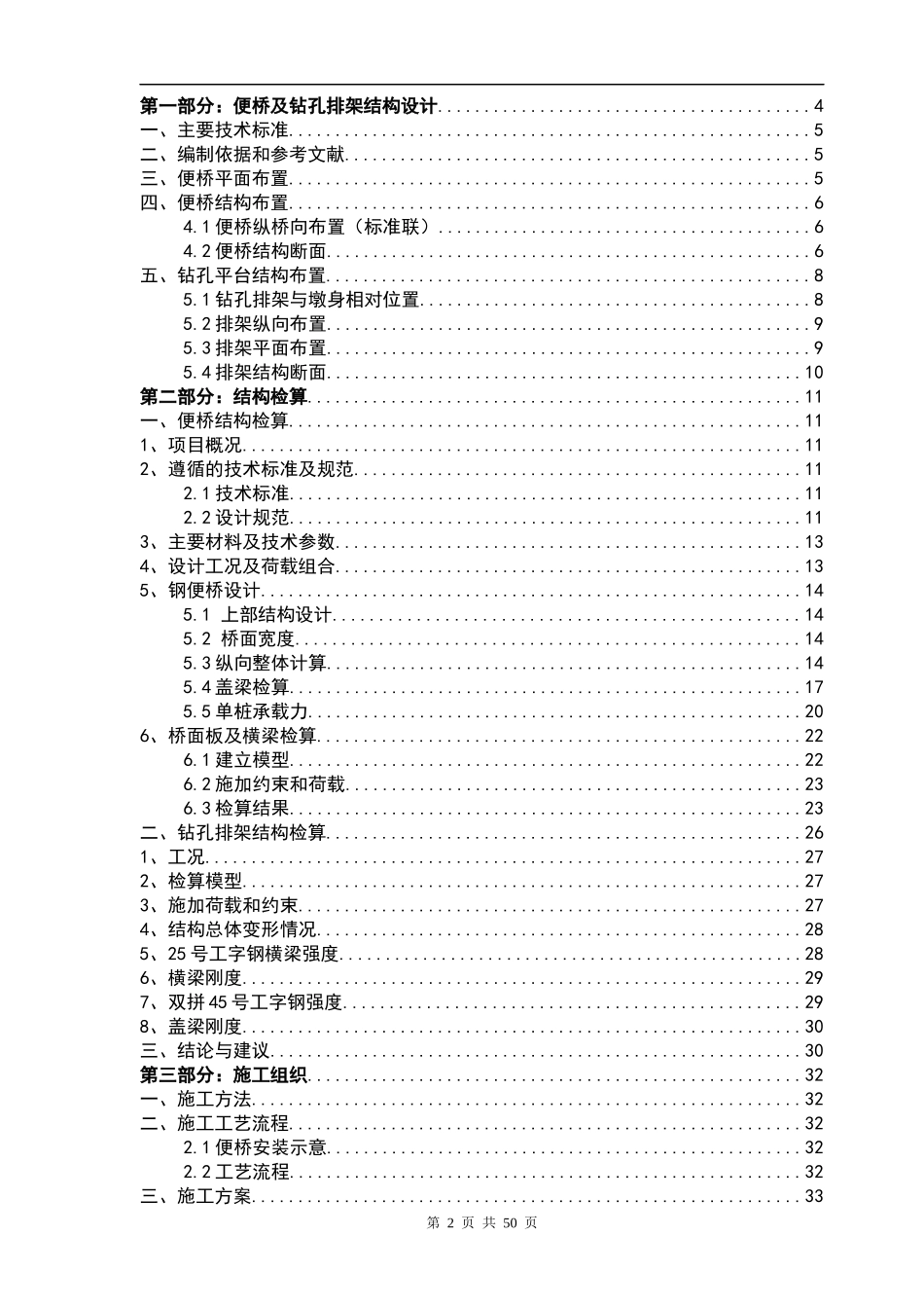 某项目钢便桥专项方案_第2页