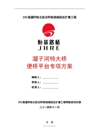 某项目钢便桥专项方案