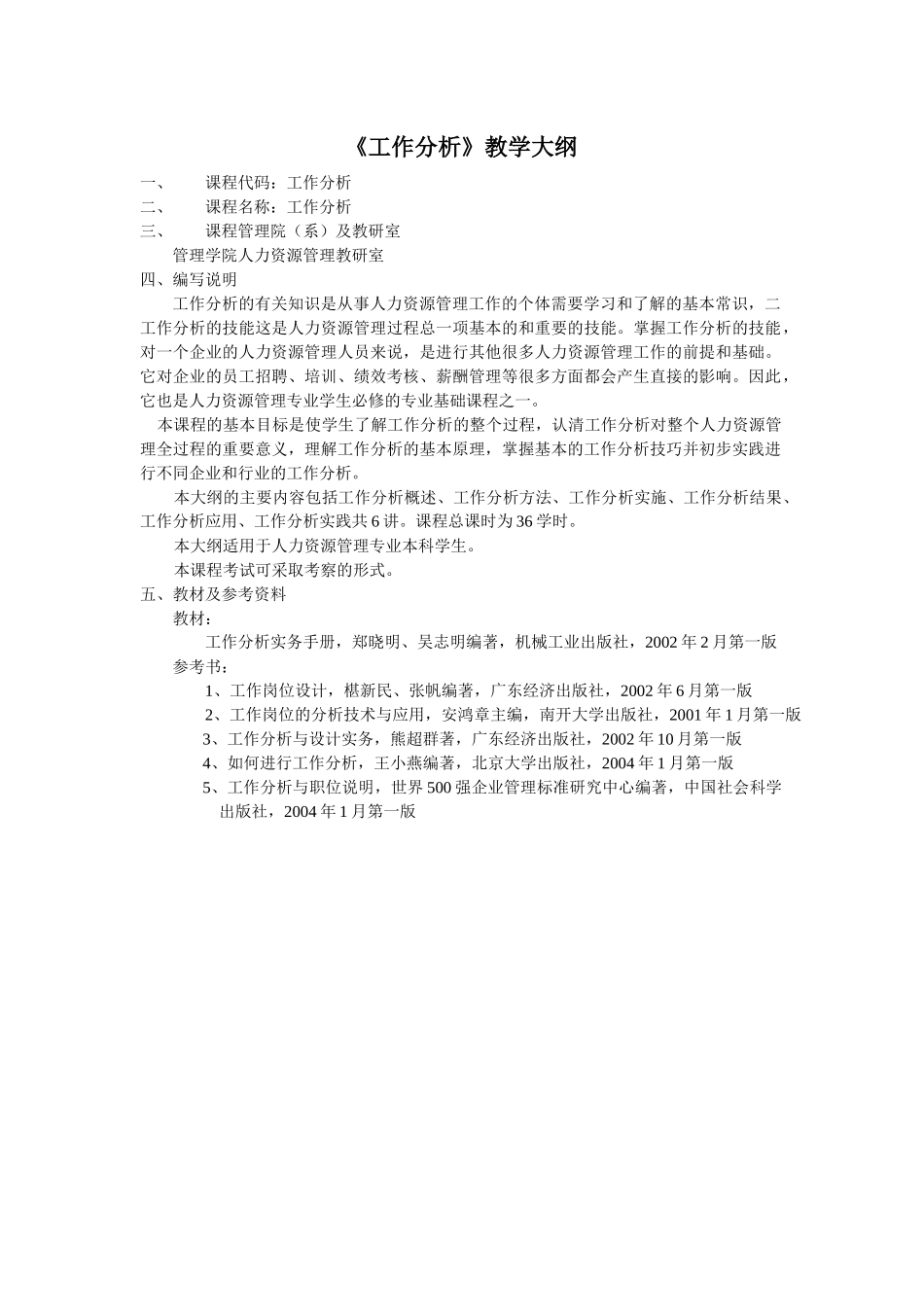 工作分析大纲_第1页