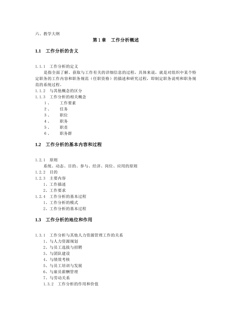 工作分析大纲_第2页
