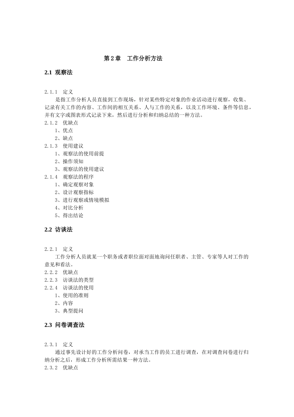 工作分析大纲_第3页